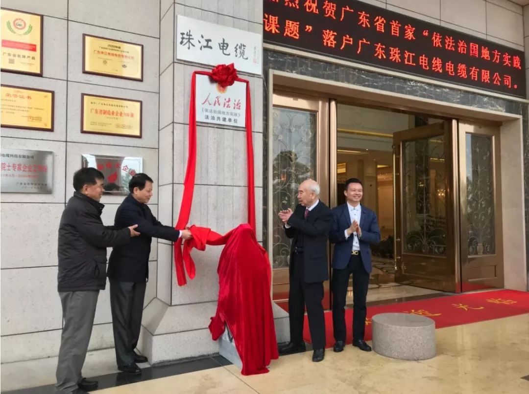 祝贺英国beat365官方网站入口成为粤首个民企“法治共建”单位