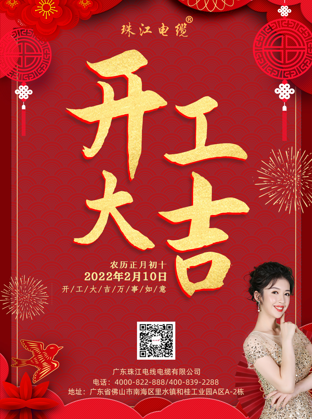 【英国beat365官方网站入口】开工大吉，如虎添亿