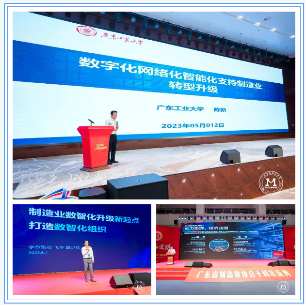 英国beat365官方网站入口精彩亮相广东省制造业协会（第三届）第八次会员代表大会